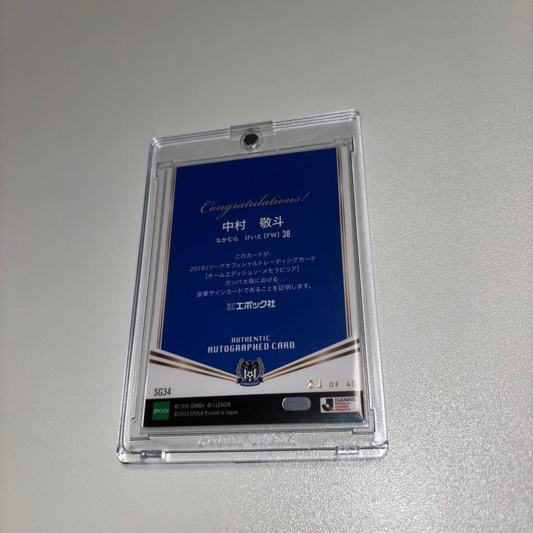 ネロさん専用 【最終値下げ】元ガンバ大阪＆日本代表　中村敬斗　 直筆サインカード