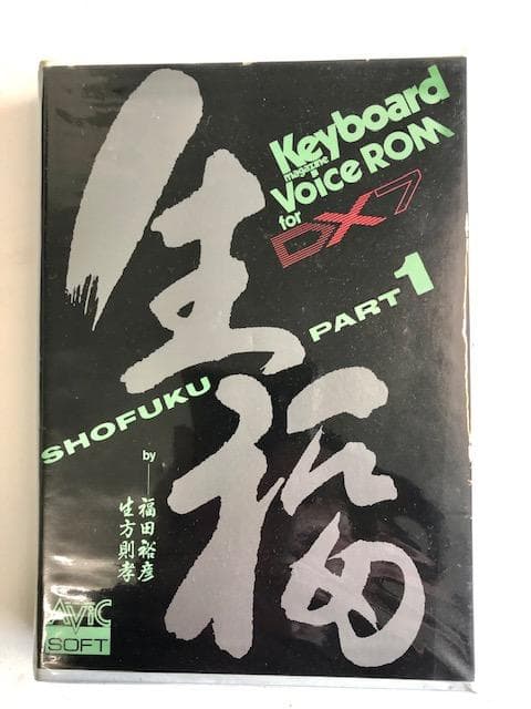 YAMAHA DX7 Voice Rom 生福　Part 1