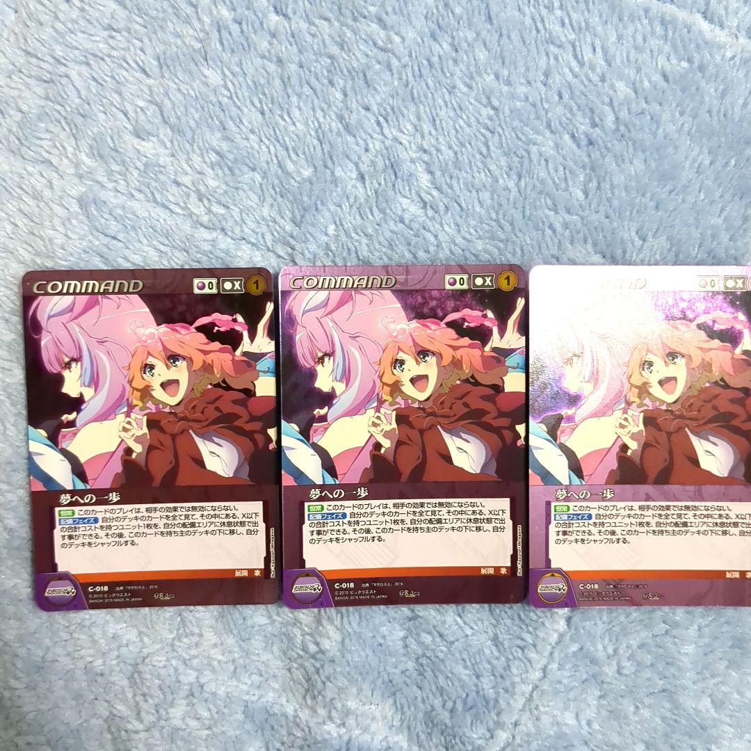 マクロス　クルセイド　夢への一歩　GR　ギャラクシーレア