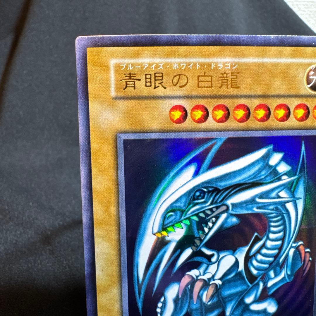 青眼の白龍 ブルーアイズホワイトドラゴン