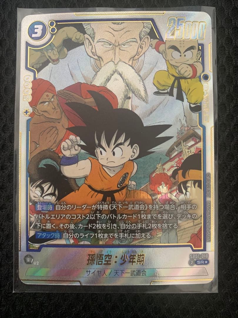 ドラゴンボール　フュージョンワールド孫悟空少年期　エナジーマーカー　e-42