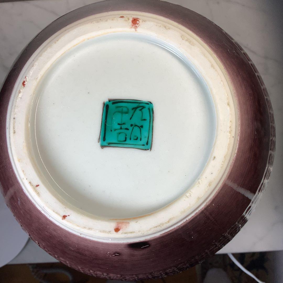 お値下げ　初代　三ツ井為吉　飾壷　「夜明け」