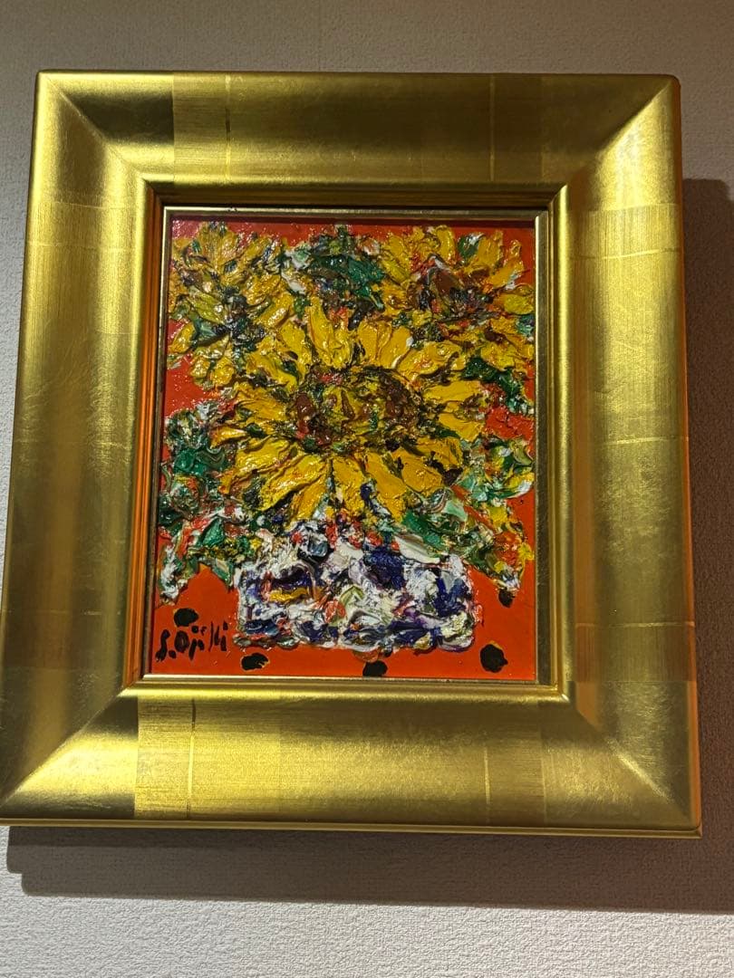 安食慎太郎　ひまわり 油彩画 金色フレーム