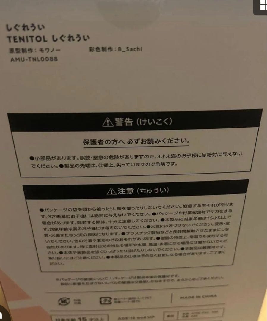 しぐれうい FURYU HOBBY MALL限定 フィギュアフリュー