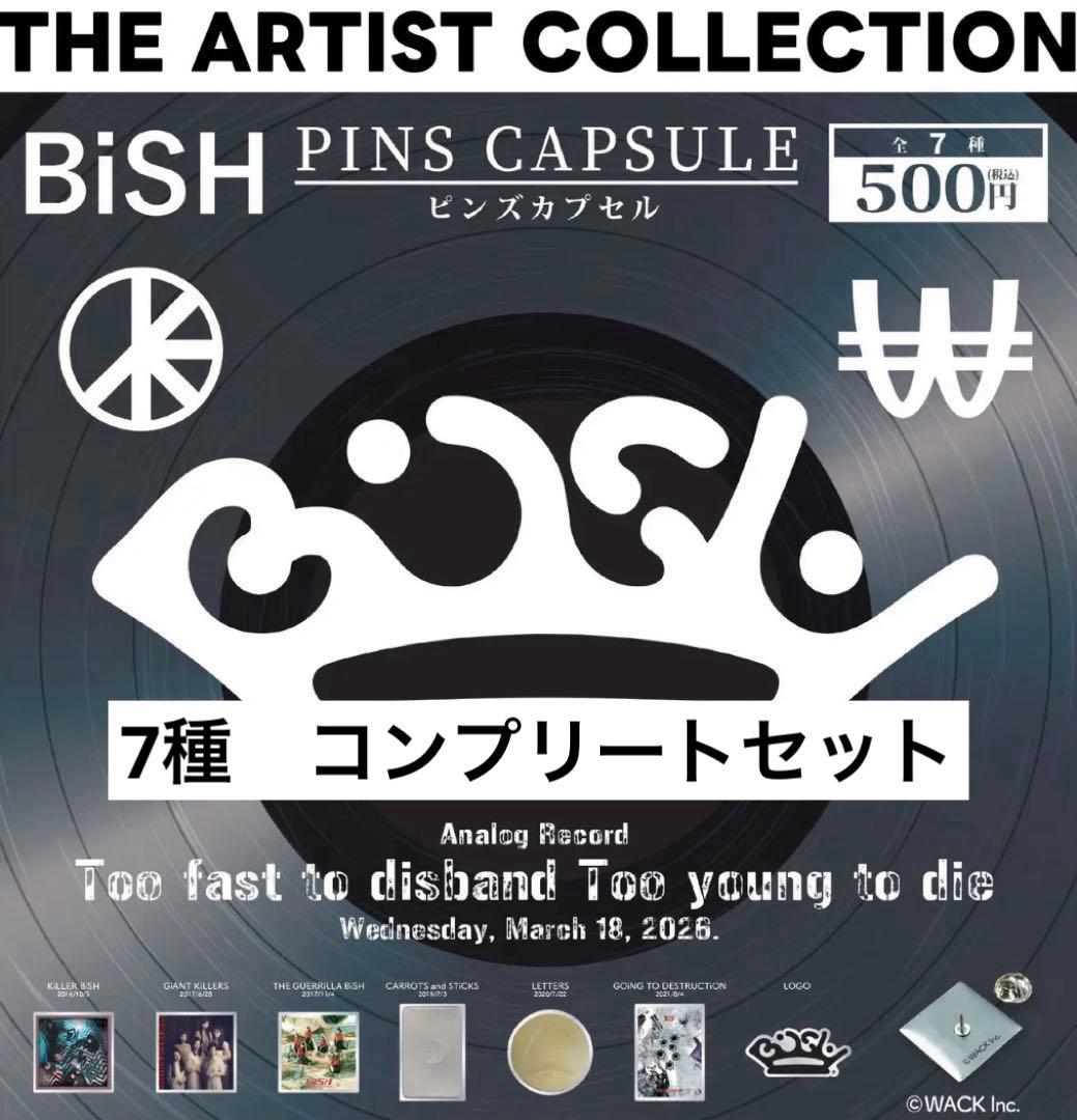 BiSH ピンズカプセル　コンプリート