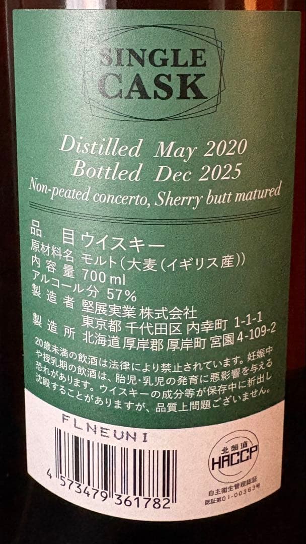 AKKESHI 厚岸 シングルモルトウイスキー シングルカスク