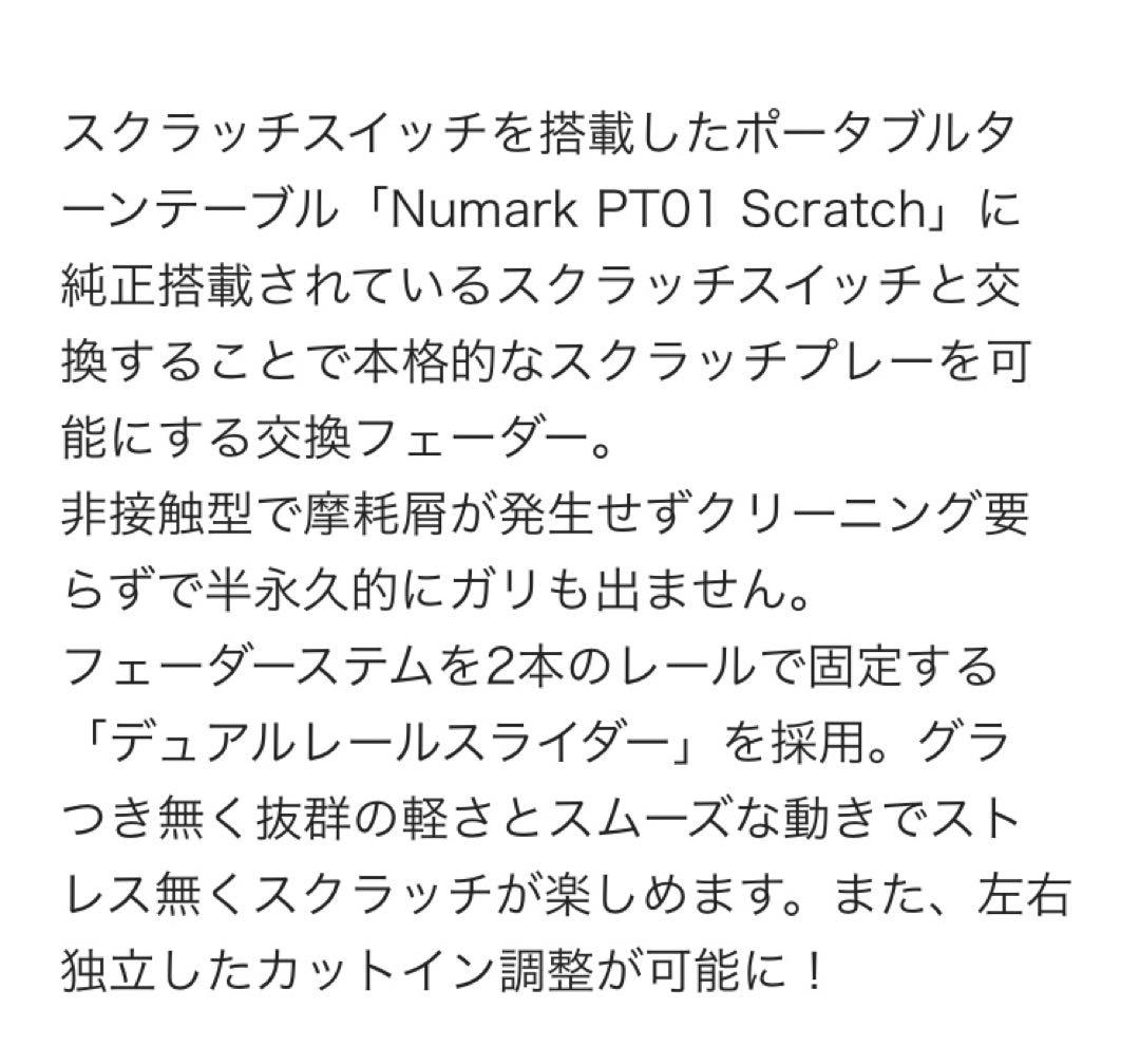 NUMARK PT01 SCRATCH用カスタムフェーダーJDDX2RS