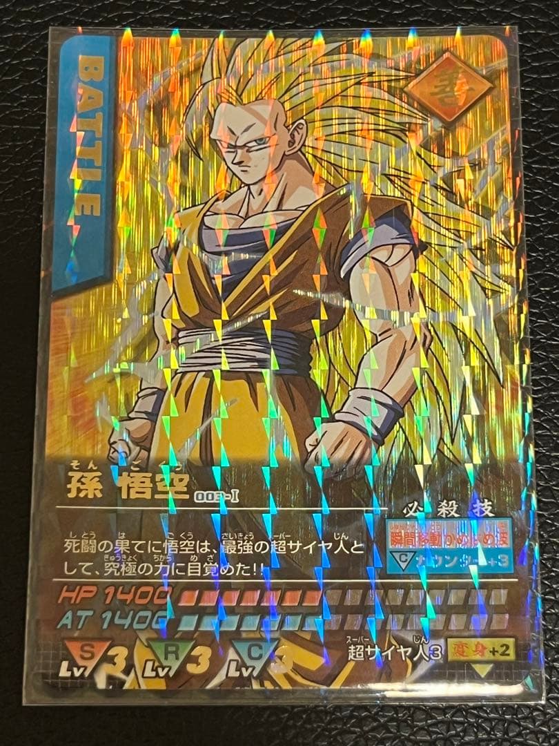 ドラゴンボールデータカードダス　孫悟空