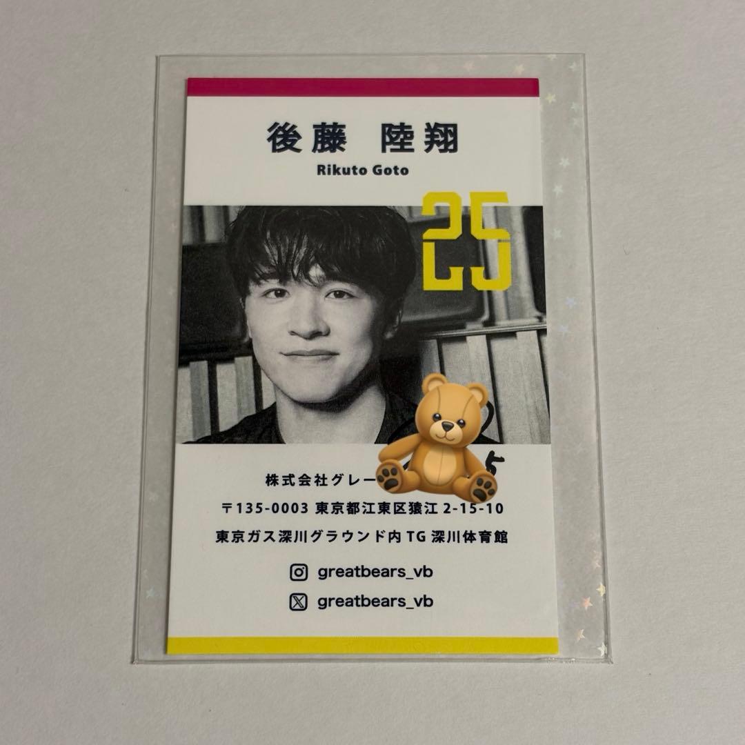 東京グレートベアーズ　後藤陸翔　サイン入り名刺