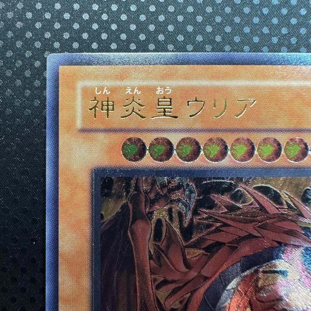 遊戯王 神炎皇ウリア　レリーフ　アルティメット　　　　　　マグネットローダー付