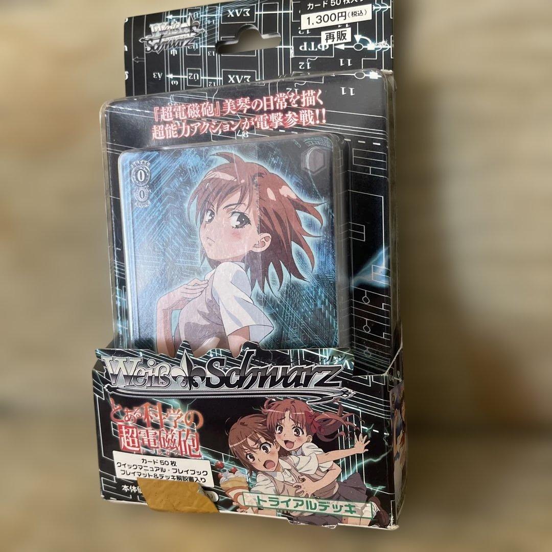 「再販」とある科学の超電磁砲 トライアルデッキ 未開封品 ヴァイス