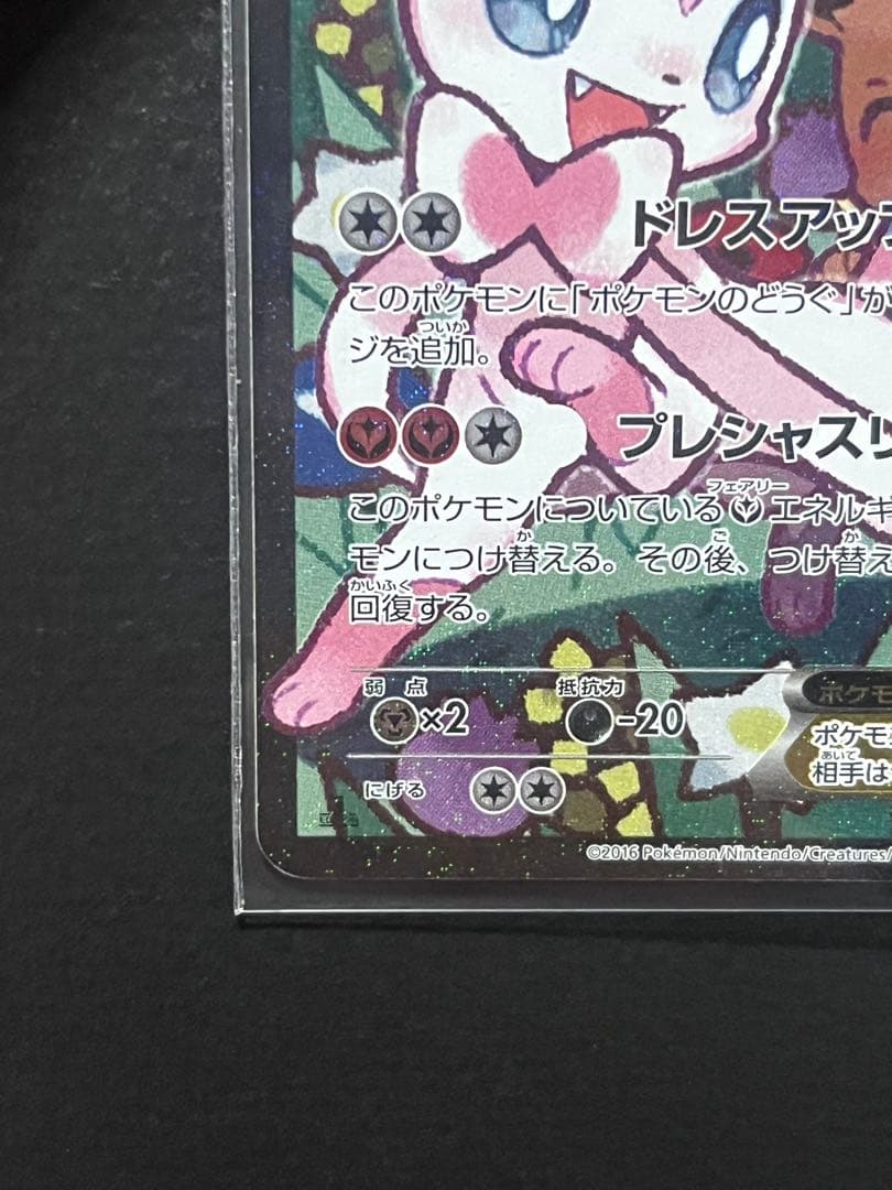 ポケカ【ニンフィアEX エラー版】ポケキュン