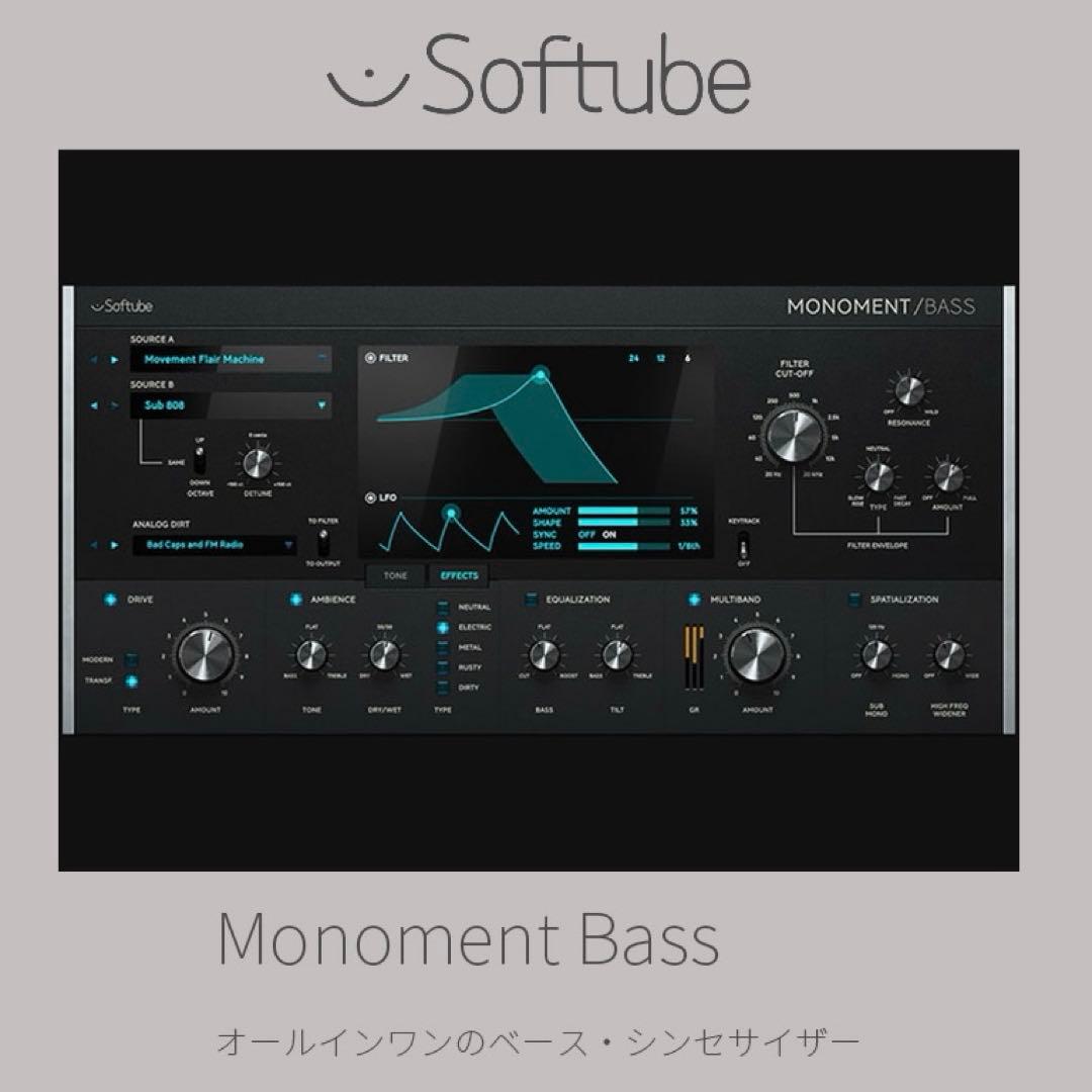 Softube　Monoment Bass