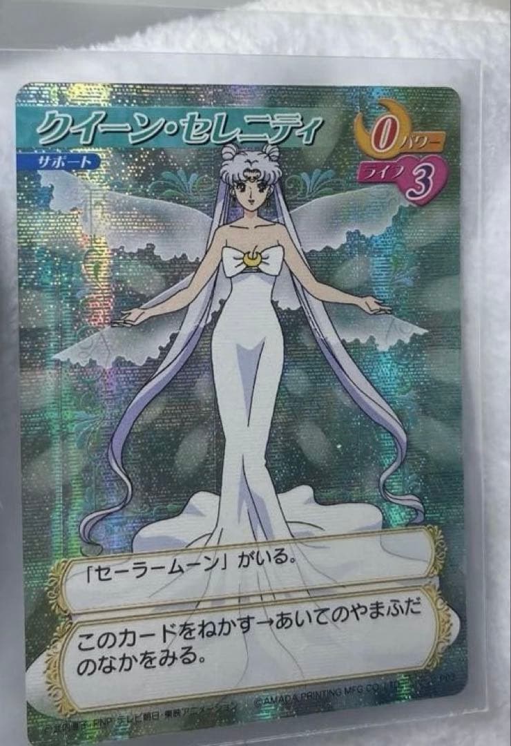 美品　アマダ　クイーン・セレニティ　セーラームーン　カードゲームコレクション