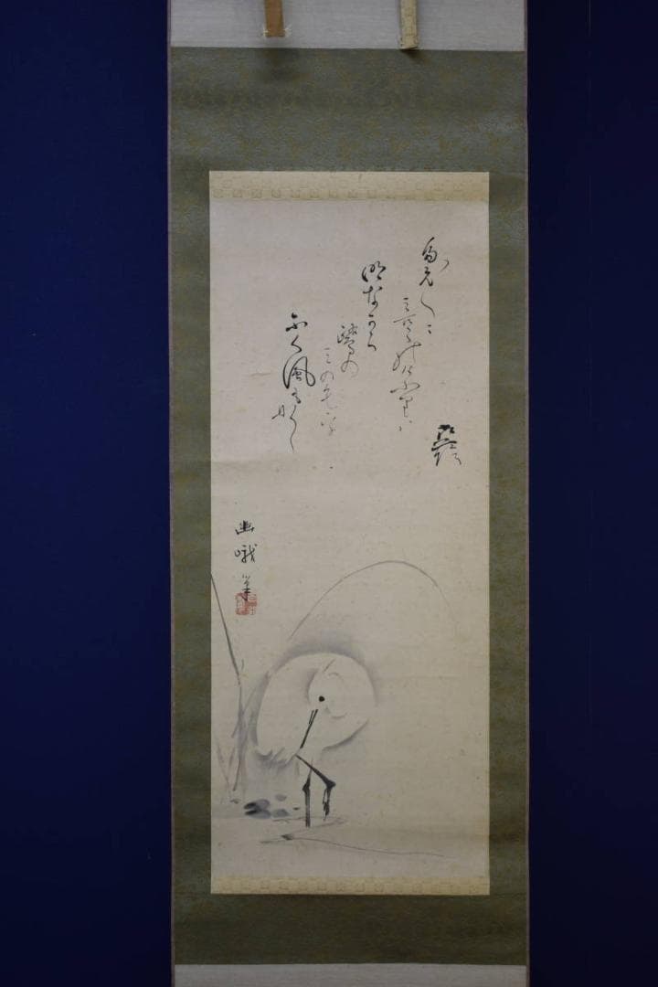 真作/根本幽峨/鷺画賛/布袋屋掛軸HI-314