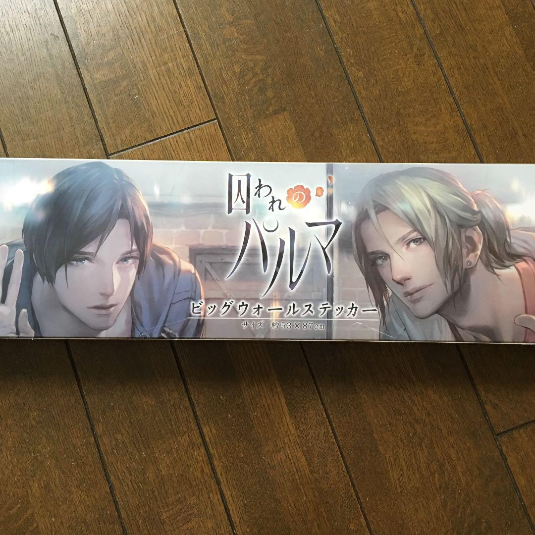 [レア]囚われのパルマ ビッグウォールステッカー ハルト