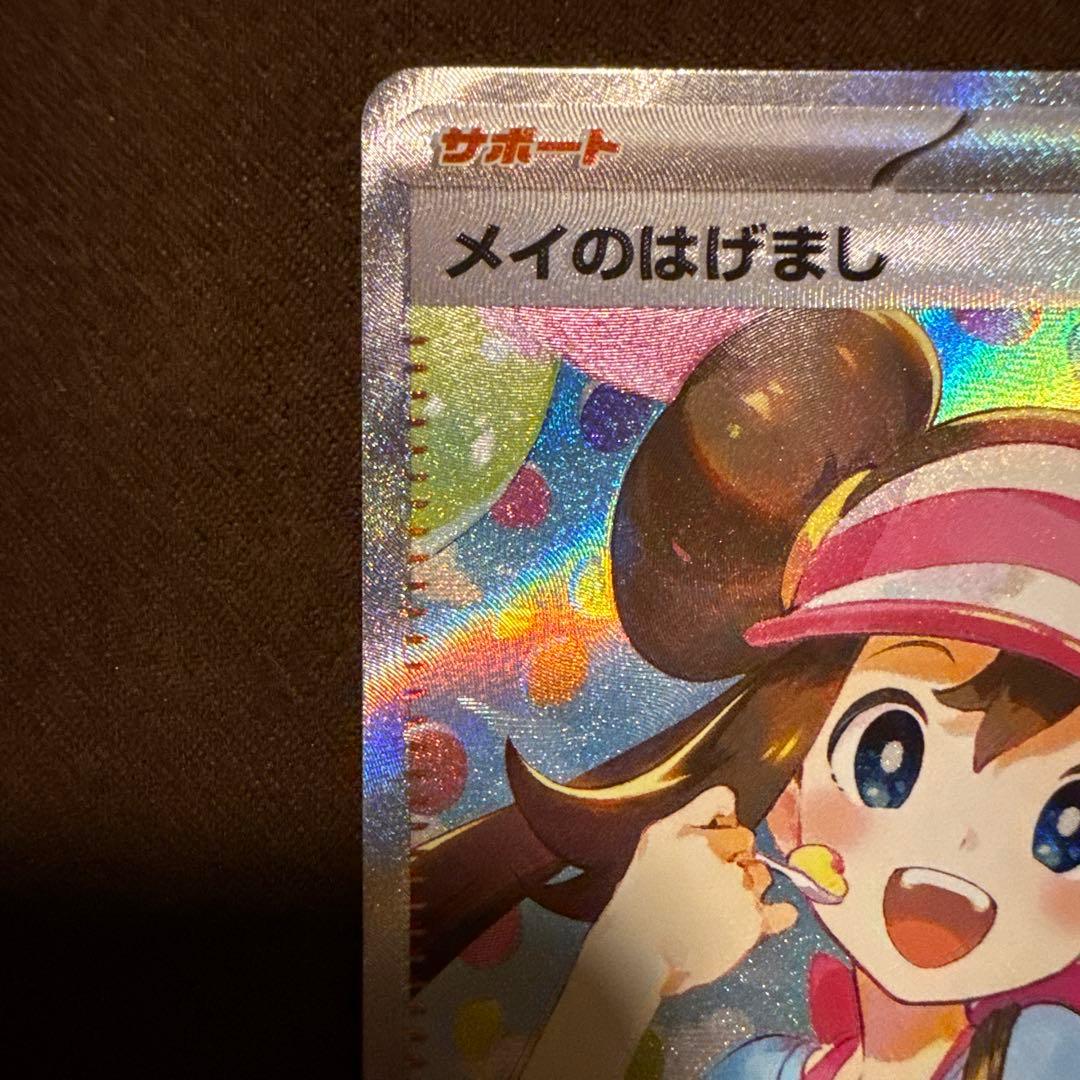 さ*様 メイのはげまし SAR ⭐︎オマケ付き⭐︎