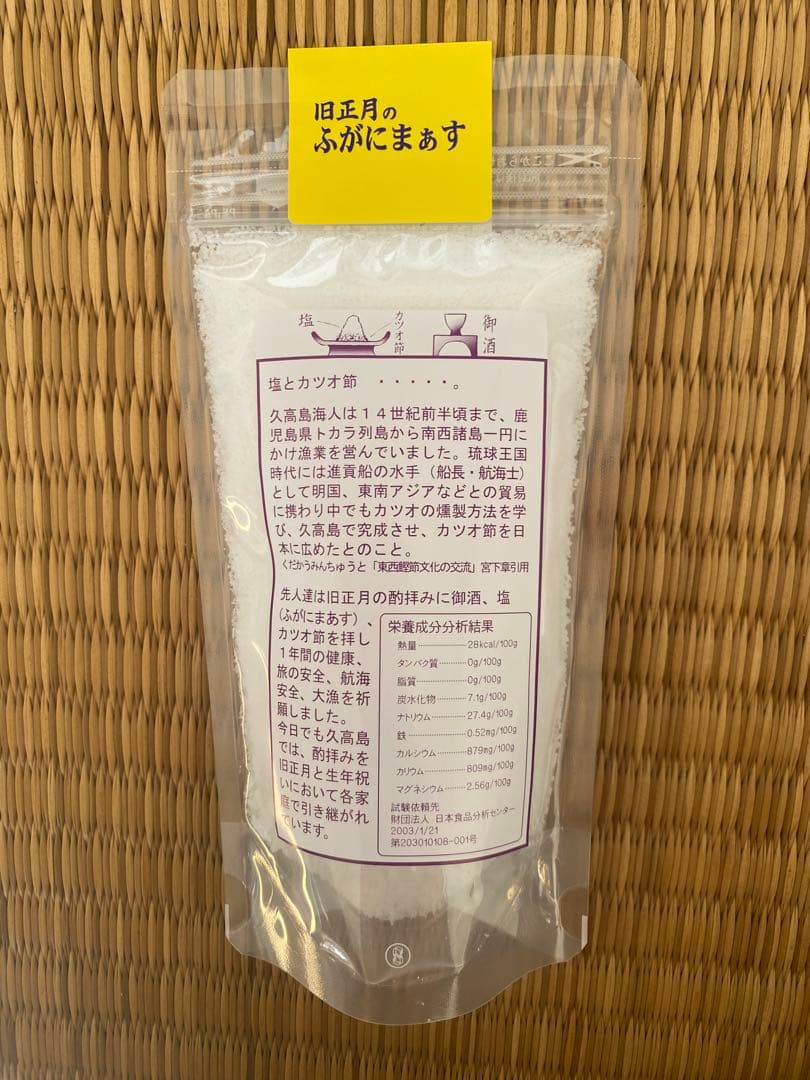 5袋 久高島の塩　旧正月のふがにまぁす　令和7年