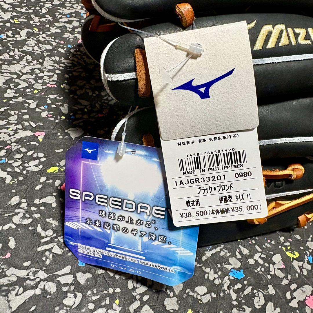 新品タグ付き ミズノ グローバルエリート スピードレボ 軟式用 投手用 グローブ