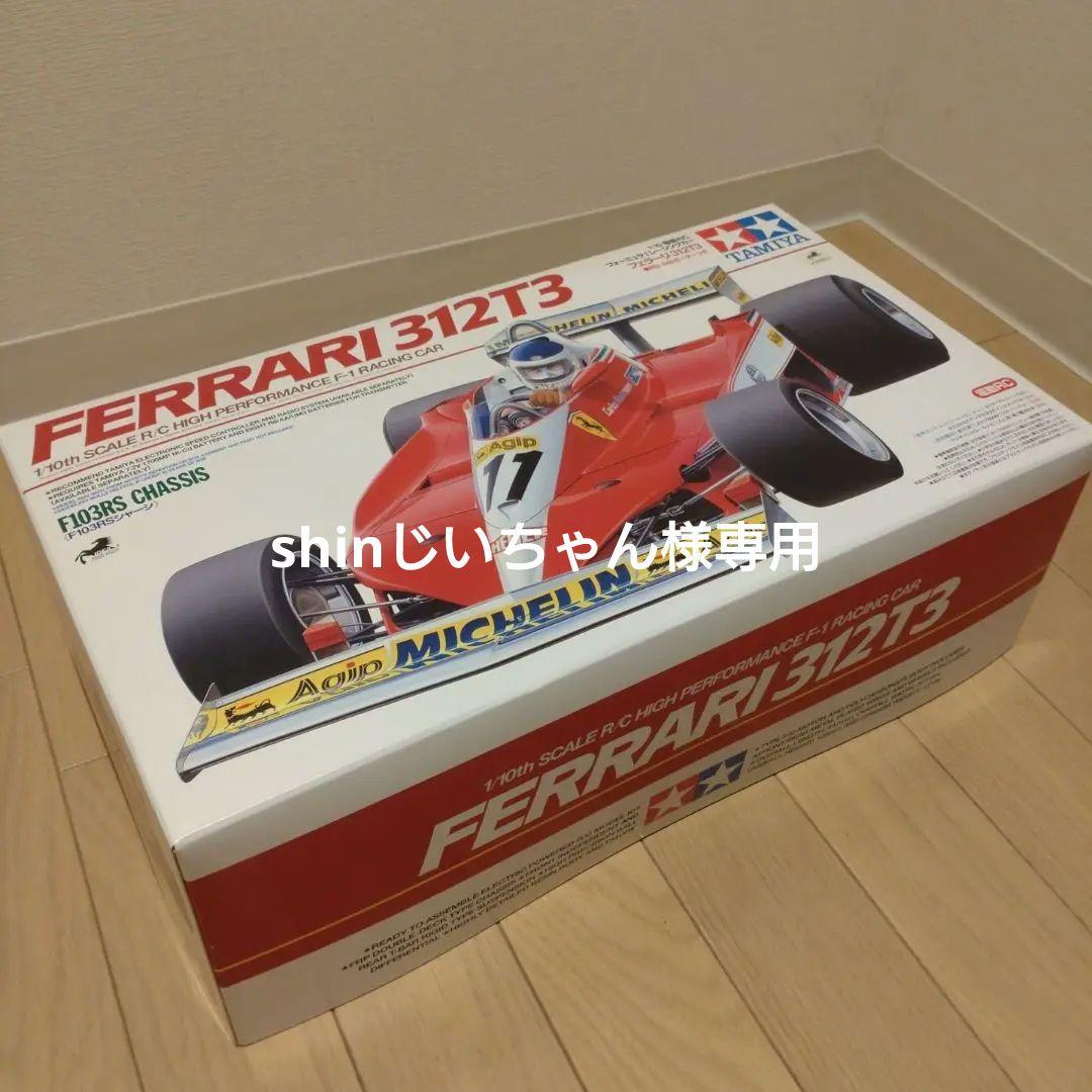 shinじいちゃんTAMIYA　FERRARI 312T3