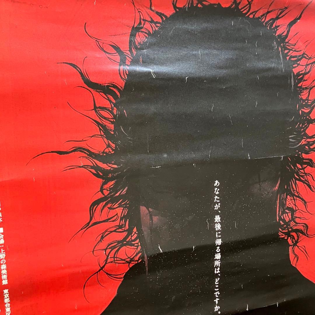 井上雄彦 最後のマンガ展【非売品】販促用A1ポスター