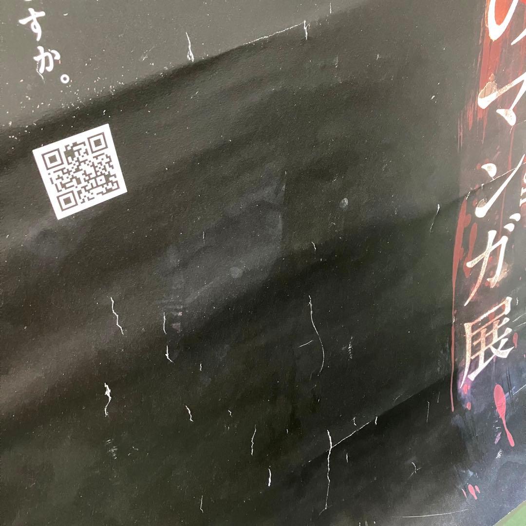 井上雄彦 最後のマンガ展【非売品】販促用A1ポスター