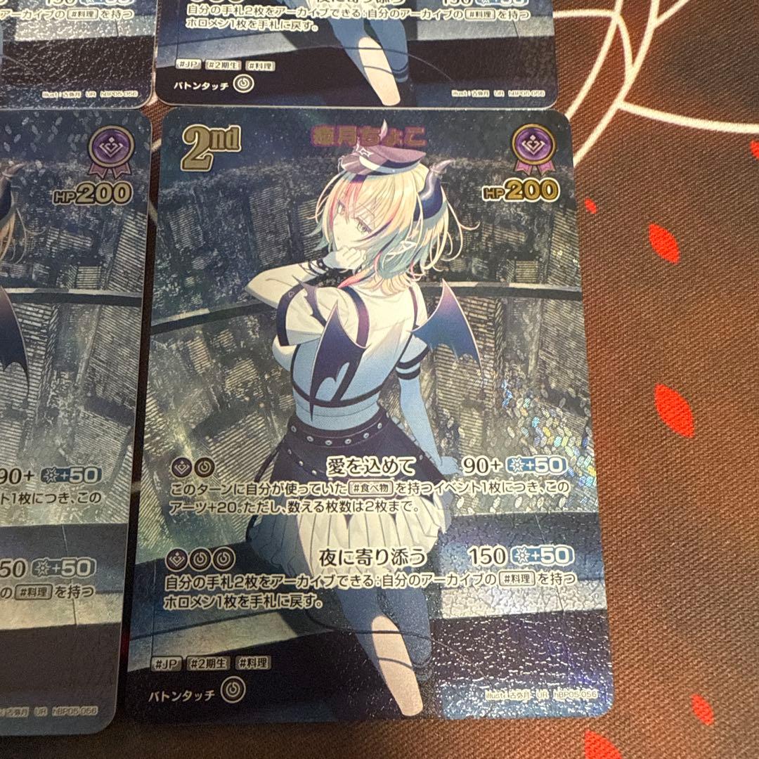 ホロカ　癒月ちょこ 2nd UR 4枚セット