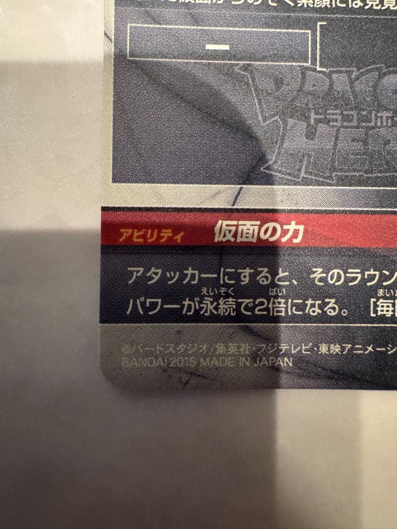 美品　ドラゴンボールヒーローズ　仮面のサイヤ人　hgd1-sec2 SDBH