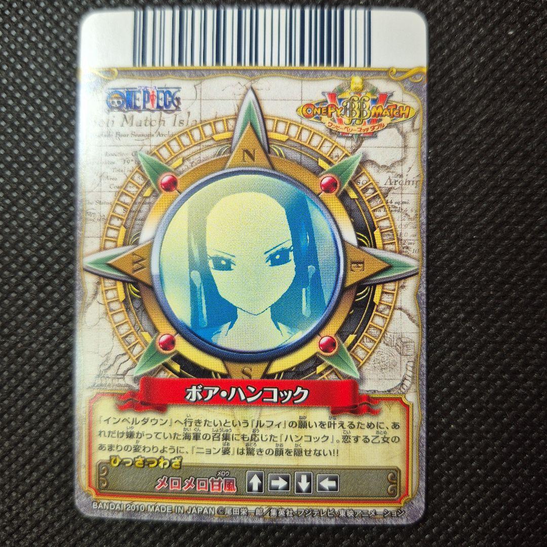 ワンピーベリーマッチ ボア・ハンコック