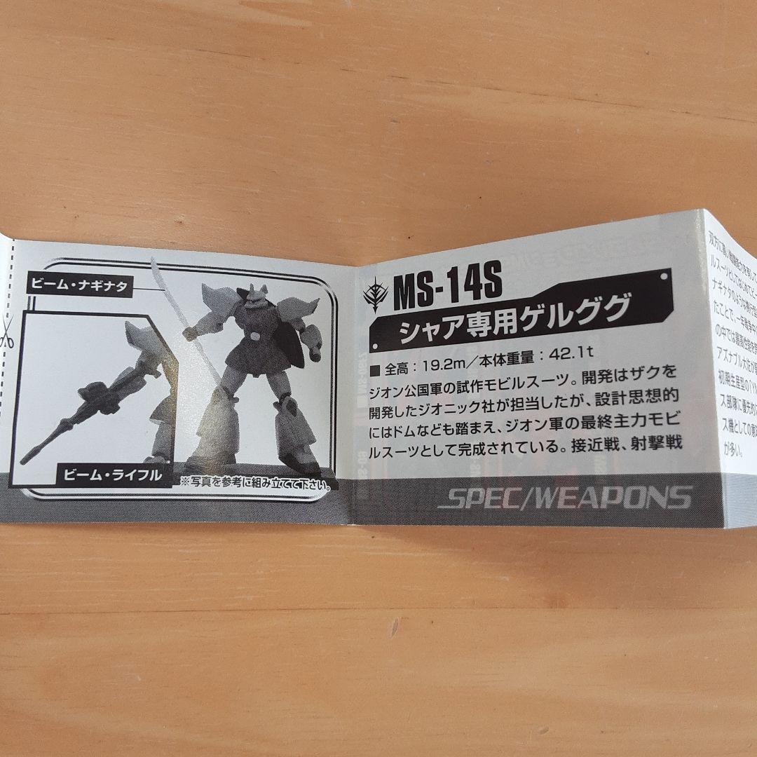 ガンダムコレクション ガンコレ シークレット シャア専用ゲルググ 赤クリア版