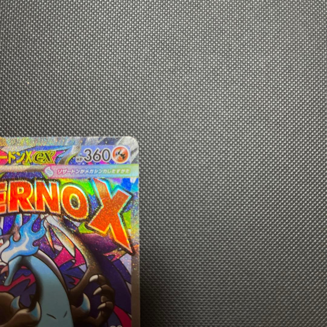 メガリザードンMA 中国エラー