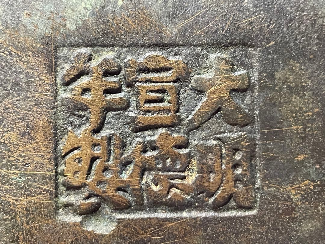 香炉【m193 お香　骨董　大明宣徳年製　仏具　ヨガ　スピリチュアル　獅子　龍】