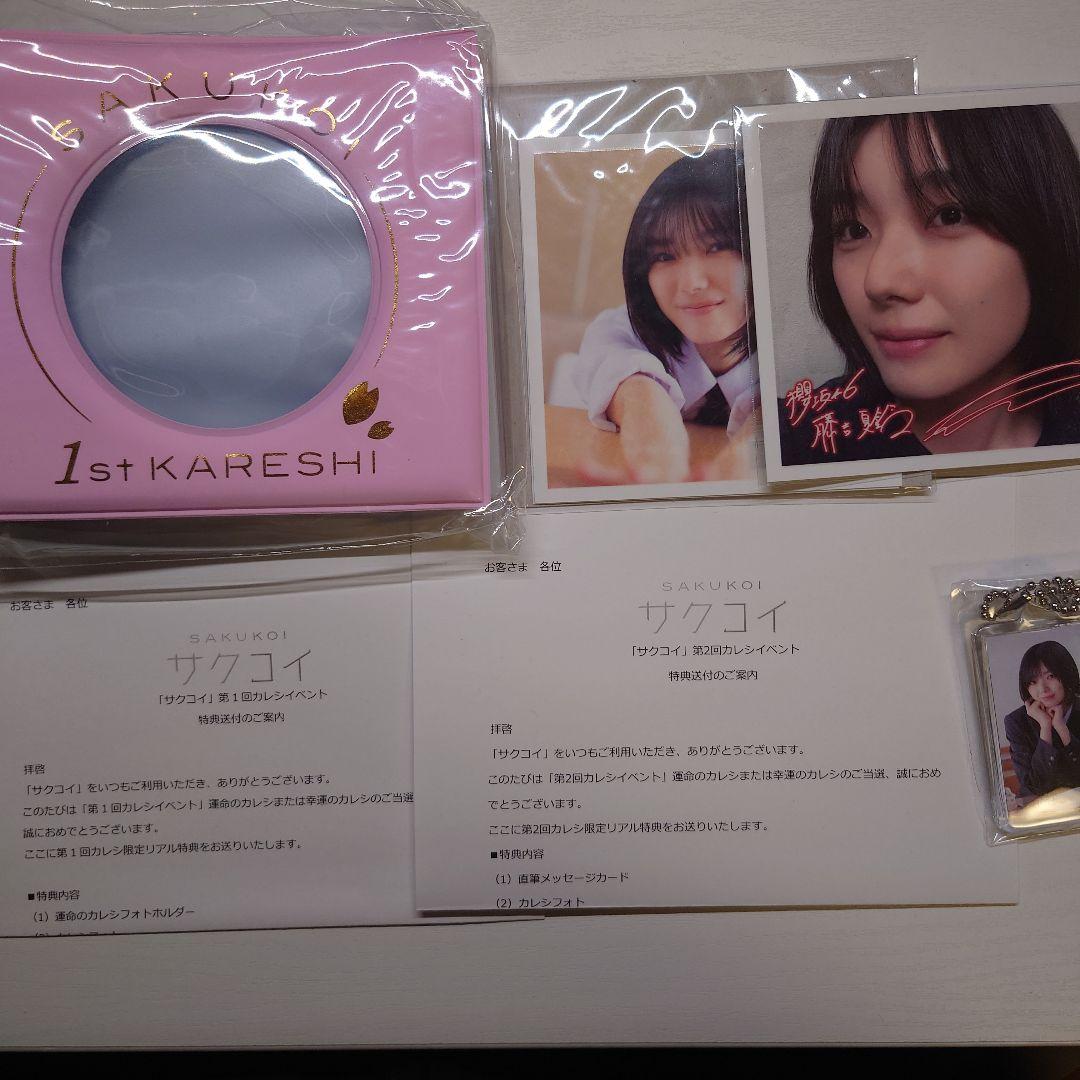 サクコイ　藤吉夏鈴　第1回+第2回カレシイベント＋おまけ的野パスケース　櫻坂46