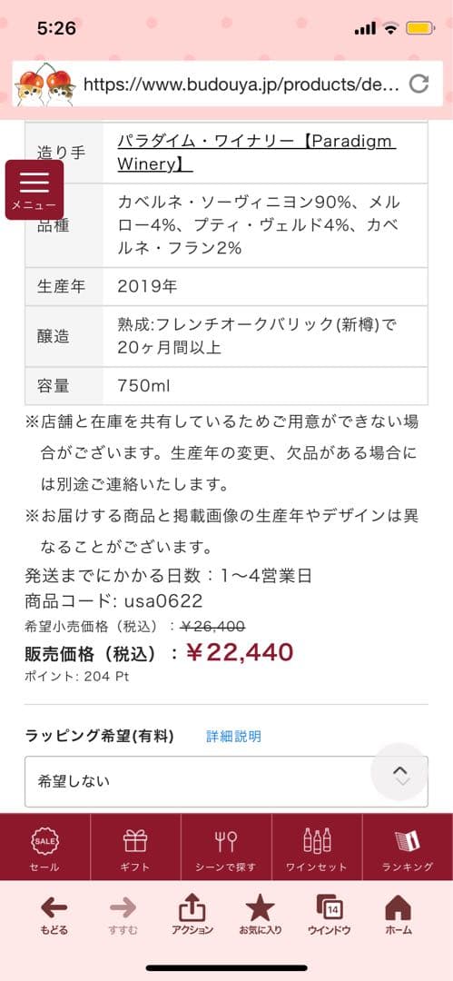 パラダイム　カベルネ　ソーヴィニオン　2010