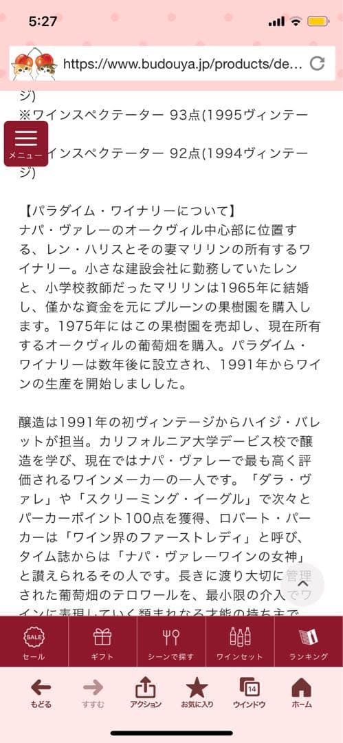 パラダイム　カベルネ　ソーヴィニオン　2010