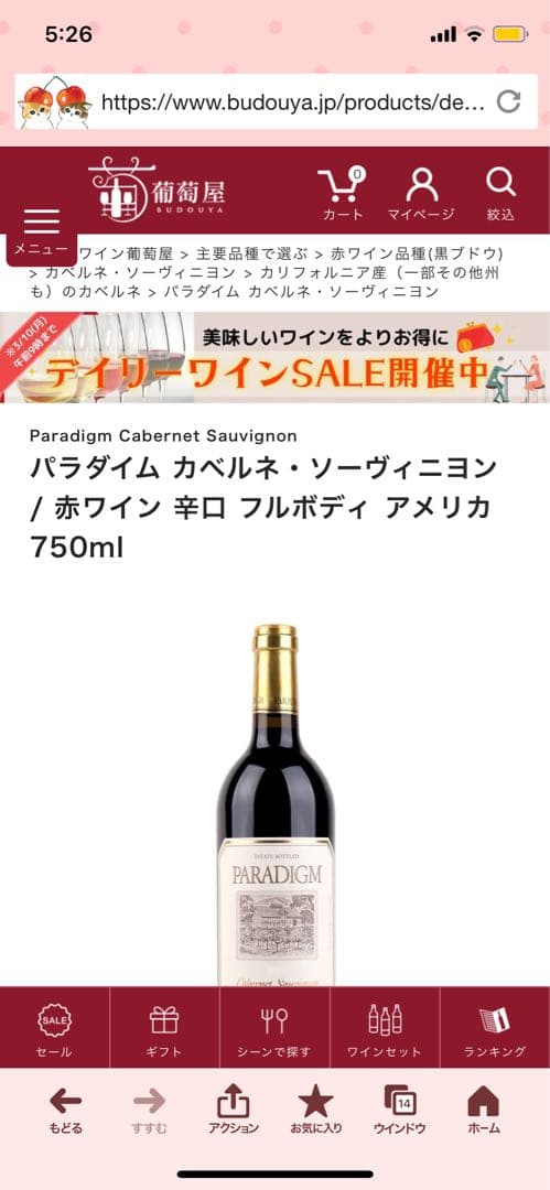 パラダイム　カベルネ　ソーヴィニオン　2010