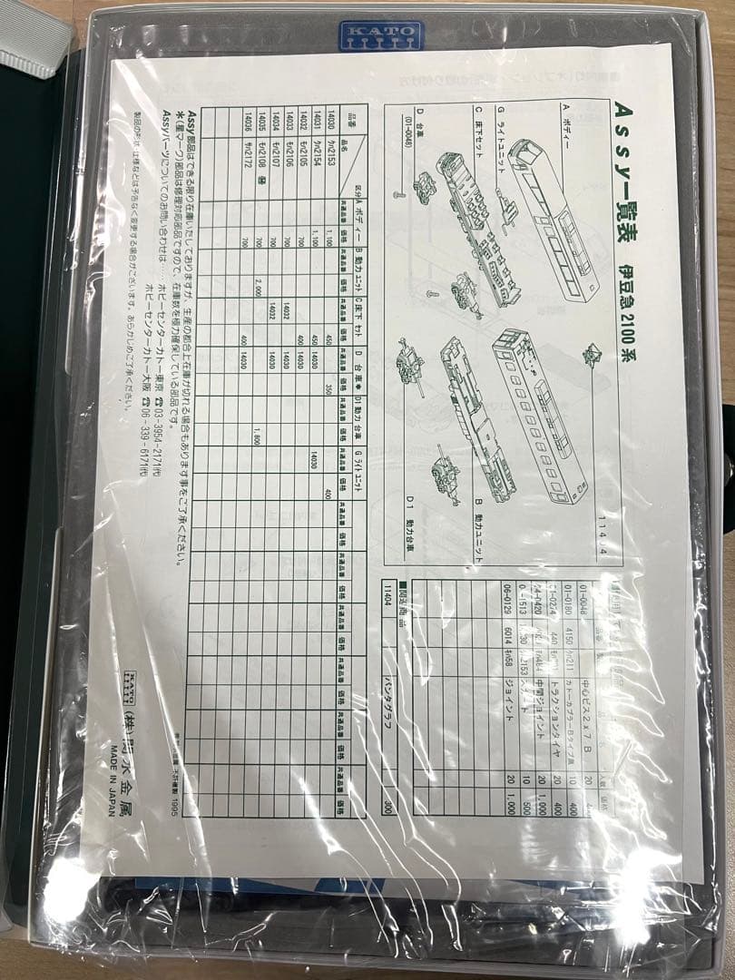 KATO 10-150 Resort21 伊豆急行2100系 リゾート21