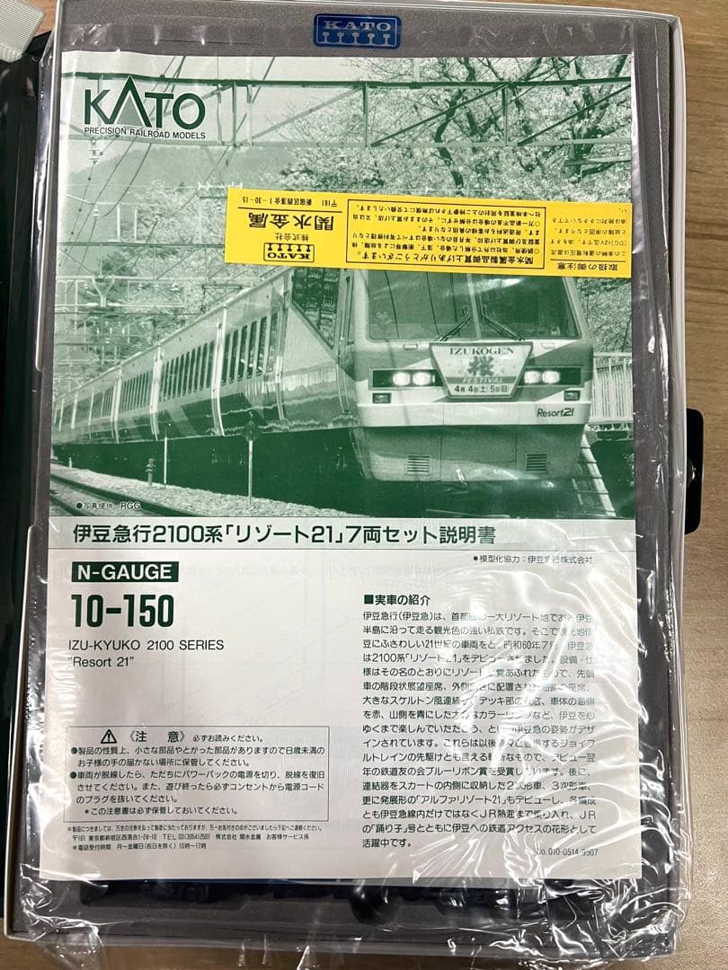 KATO 10-150 Resort21 伊豆急行2100系 リゾート21