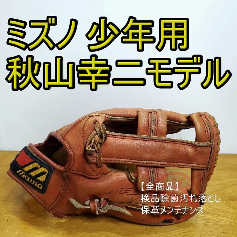 ミズノ 秋山幸二モデル L-01 ワールドウィン Mizuno 軟式グローブ