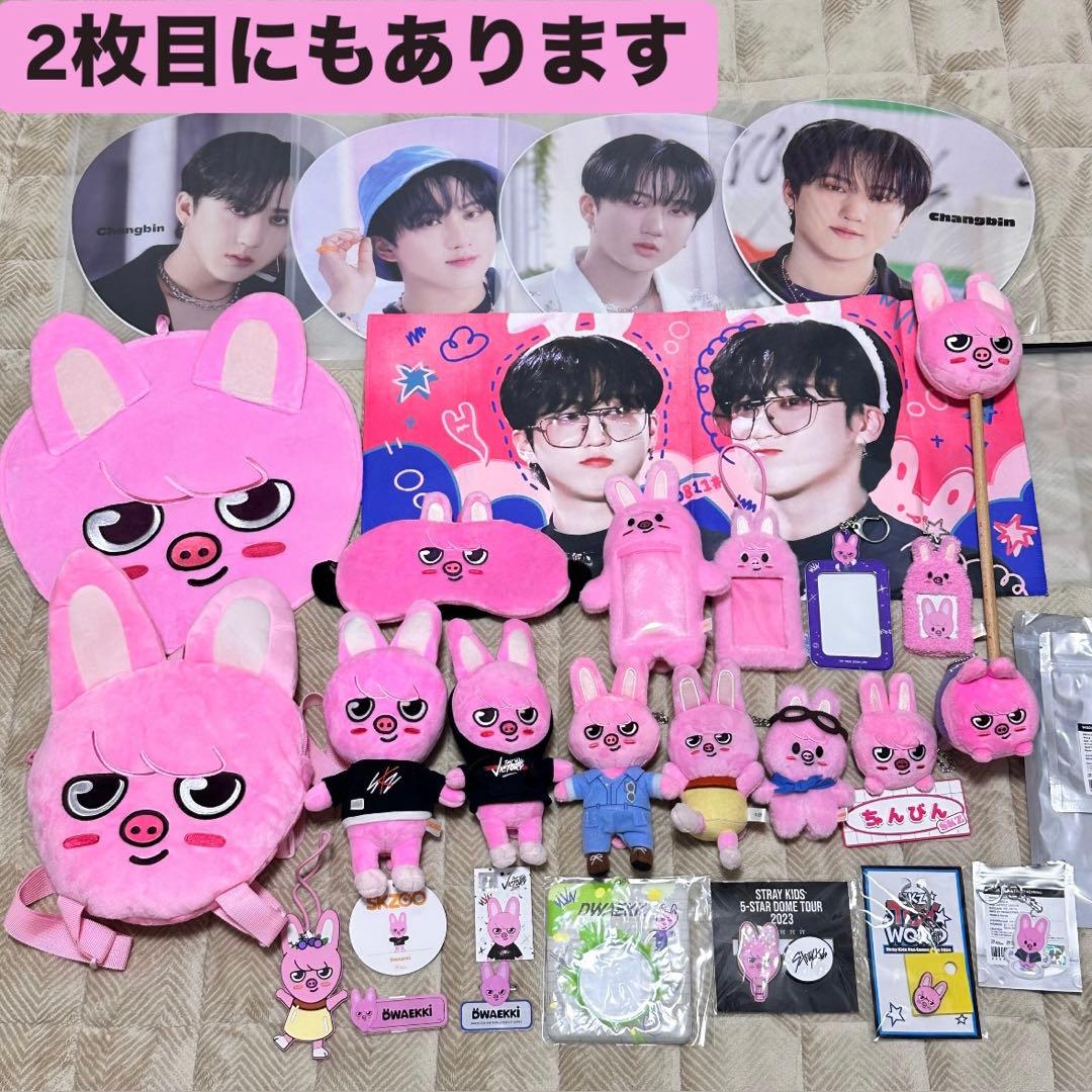 チャンビンdwaekki skzoo まとめ売り ぬいぐるみ