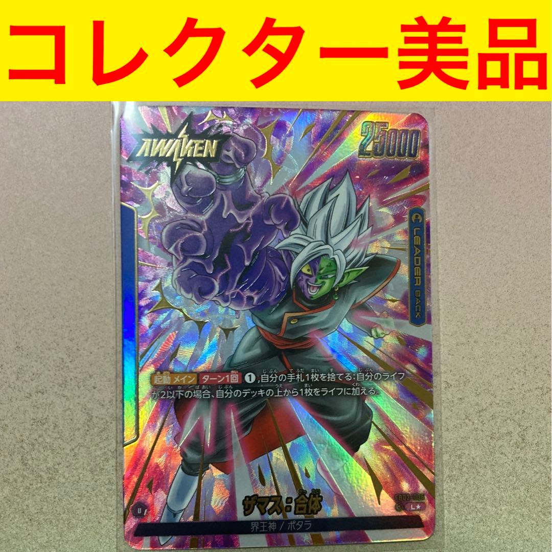 ザマス:合体　リーダーパラレル　烈火の闘気