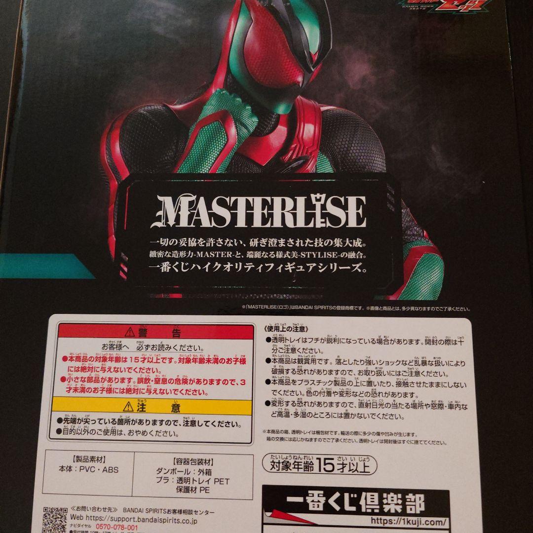 仮面ライダーゼッツフィギュアA賞