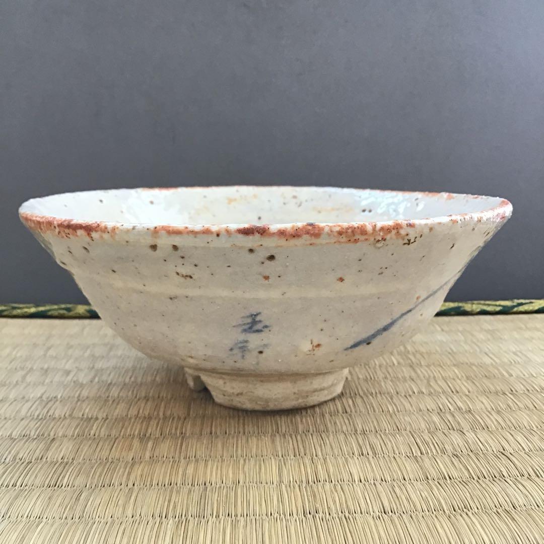 茶道具　萩焼平茶盌　丹羽玉邦画　新兵衛作　不染斎書付き　共箱　紙箱　S265HC