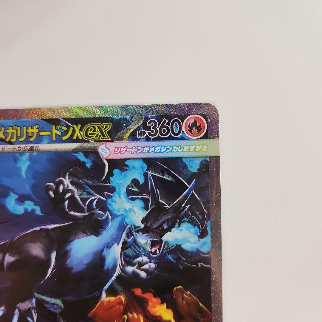 ポケモンカード　インフェルノx　メガリザードンx ex sar