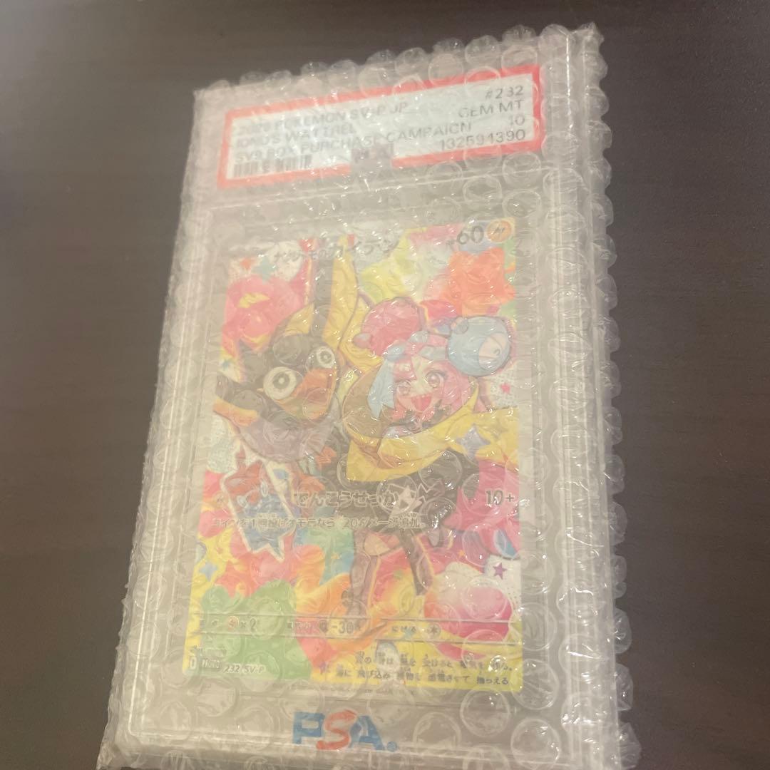 ナンジャモのカイデンPSA 10