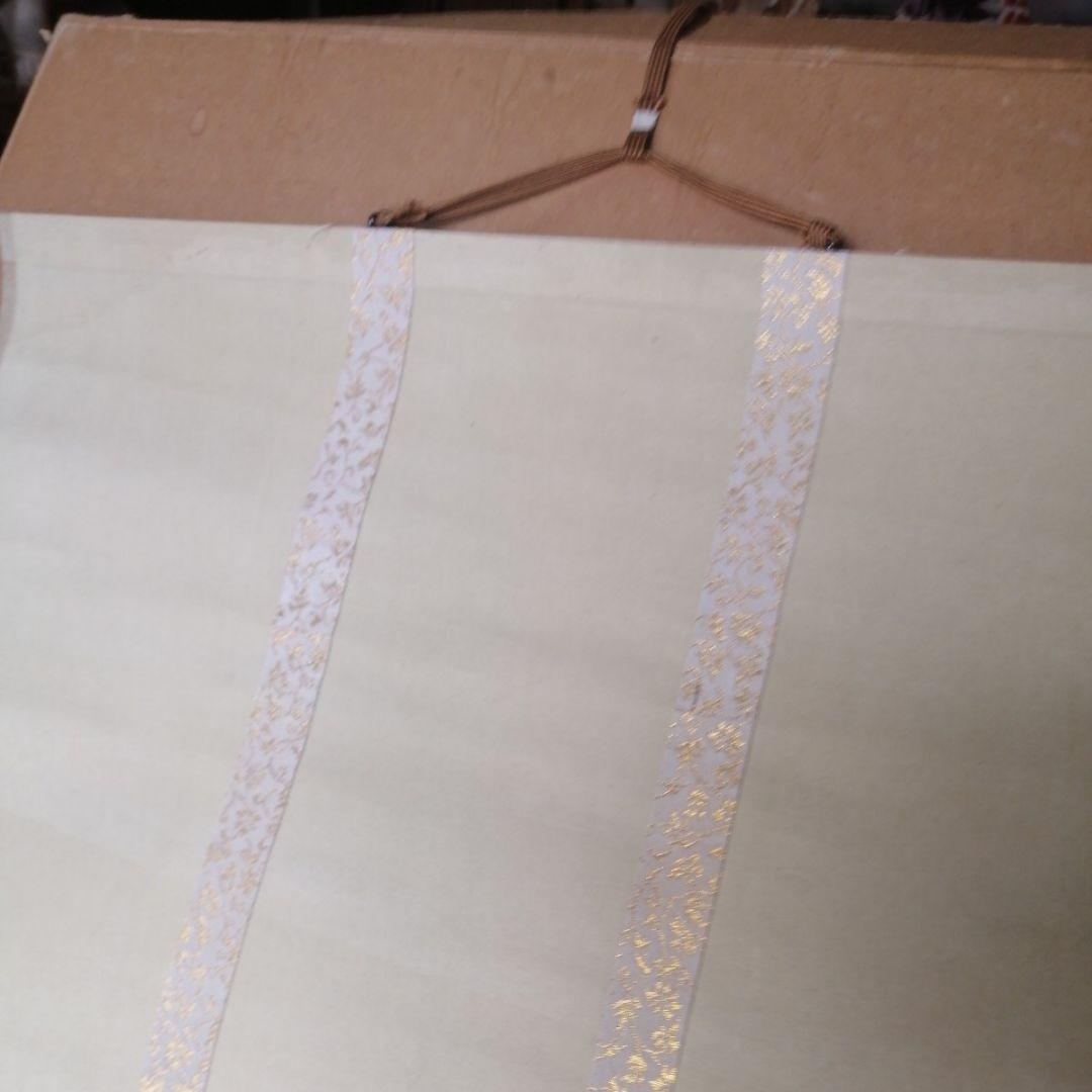 骨董　掛軸　肉質　前田青邨　下絵　軸　茶道具