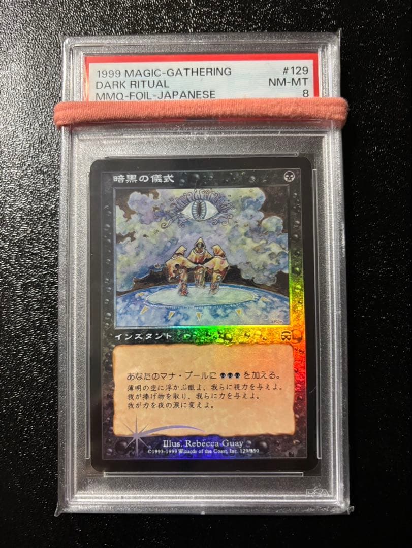 PSA8 foil 暗黒の儀式/Dark Ritual 日本語 MMQ MTG