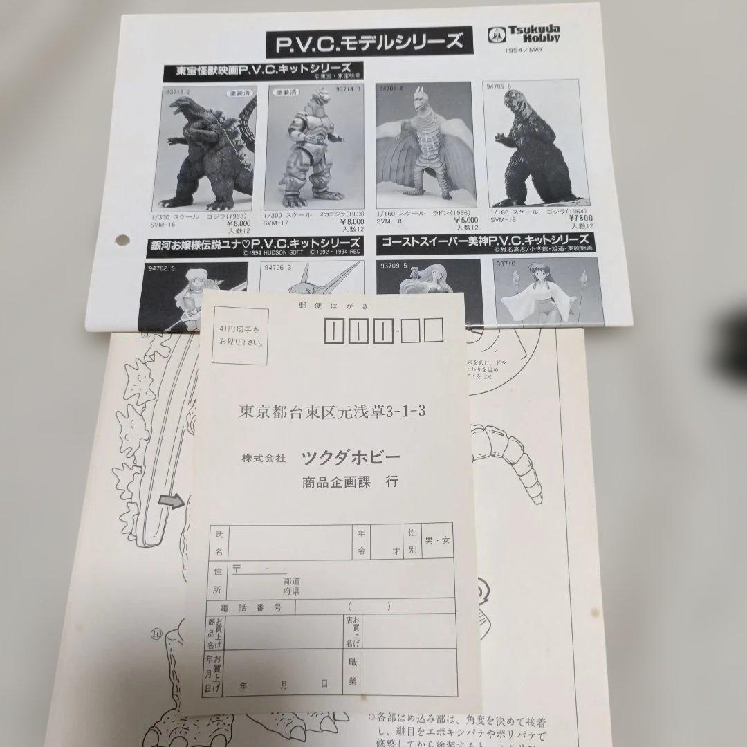 【未組立】ツクダホビー　ゴジラ　1964 1:160　 PVCモデルキット
