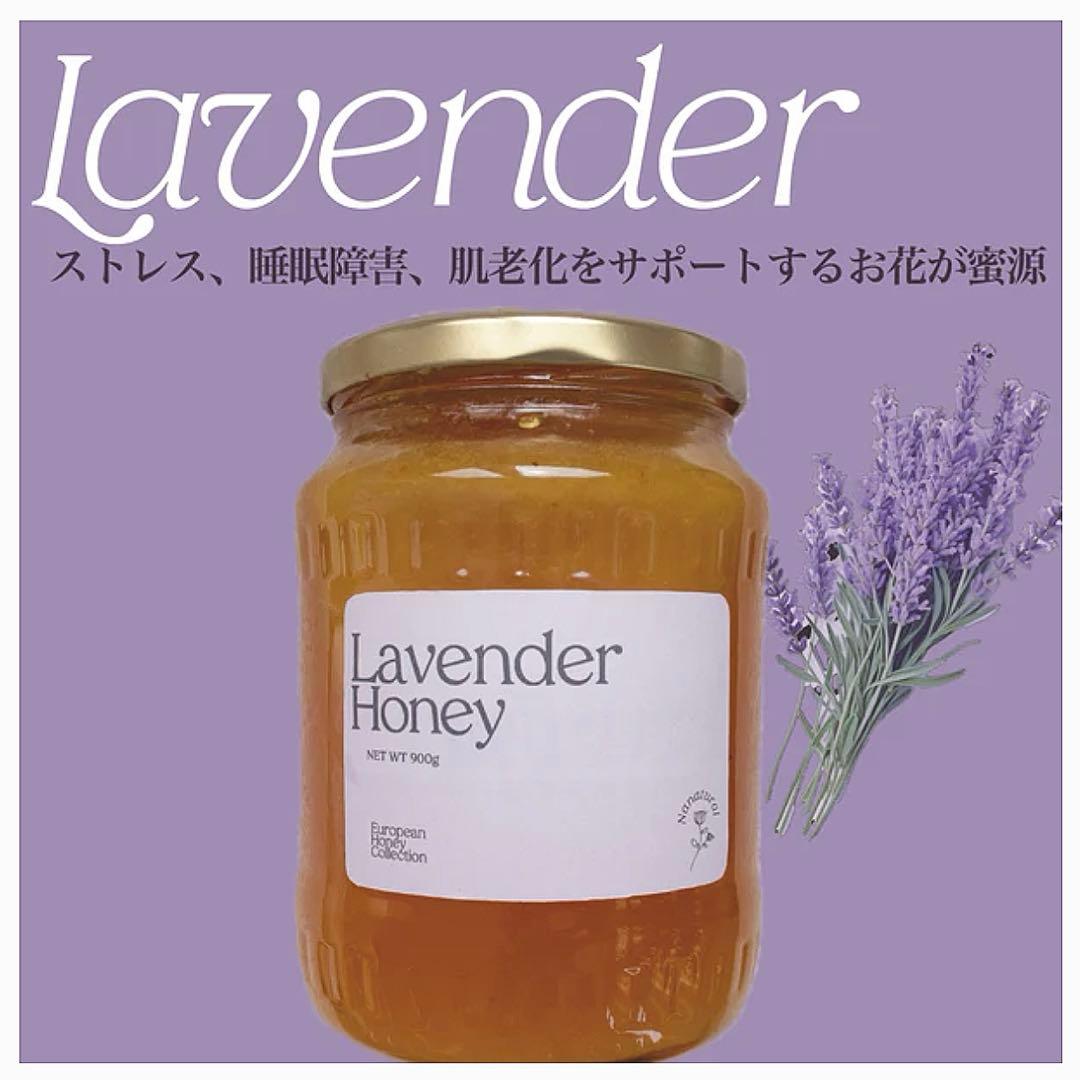 ＊Nanatural Lavender Honey＊　　　賞味消費期限なし