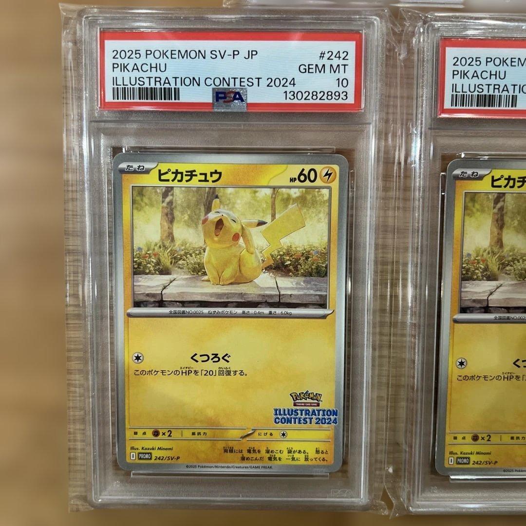 【ポケモンカード】ピカチュウ 2024 SV-Pプロモ PSA10 3連番セット